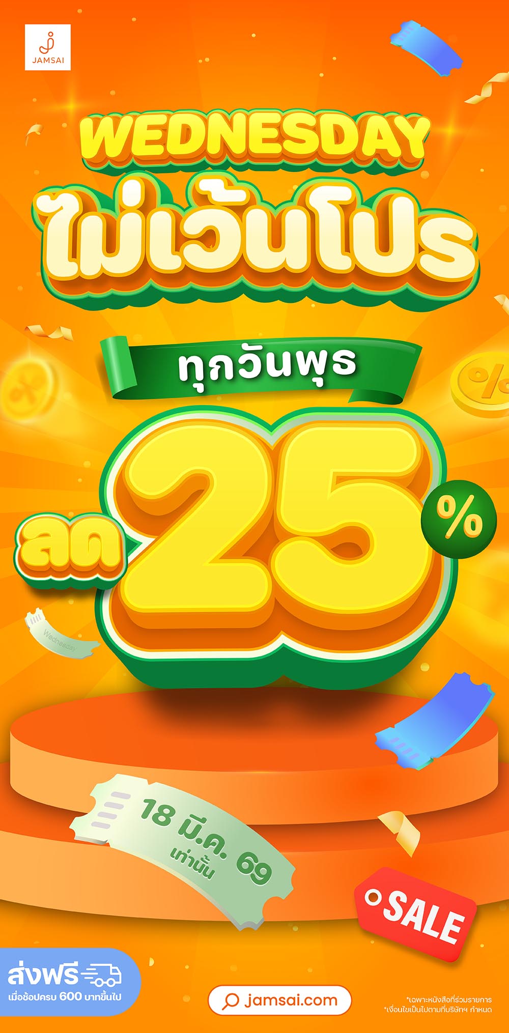 Wednesday ไม่เว้นโปร (18.03.26)